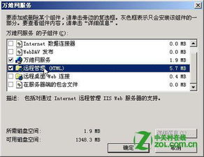 在IIS中安裝Web遠(yuǎn)程管理組件